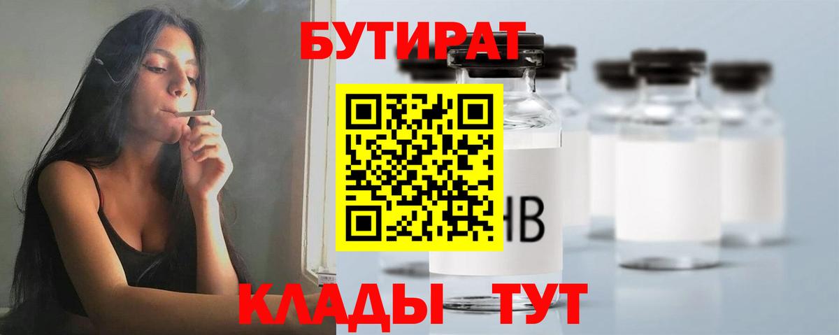 Бутират Butirat Баксан