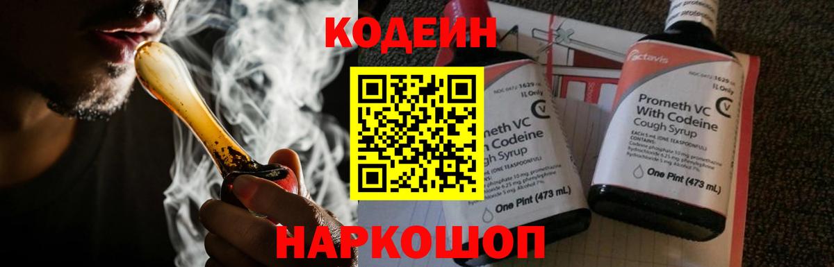 закладка  Вход с VPN  Баксан  Codein Purple Drank 